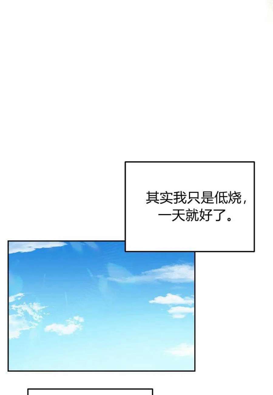 残暴公爵家的实权幺女漫画,第13话 52图