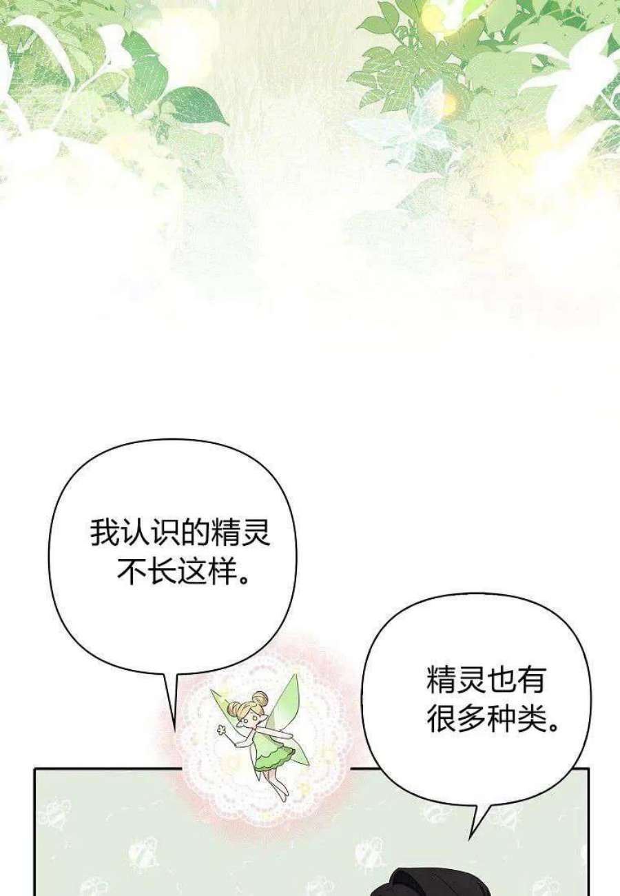 残暴公爵家的实权幺女漫画,第13话 87图