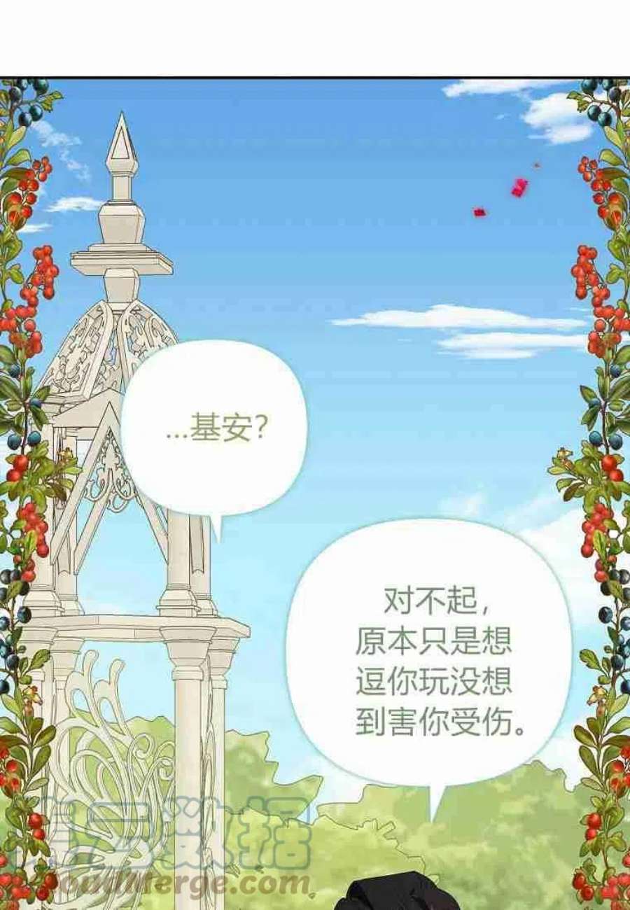 残暴公爵家的实权幺女漫画,第13话 69图