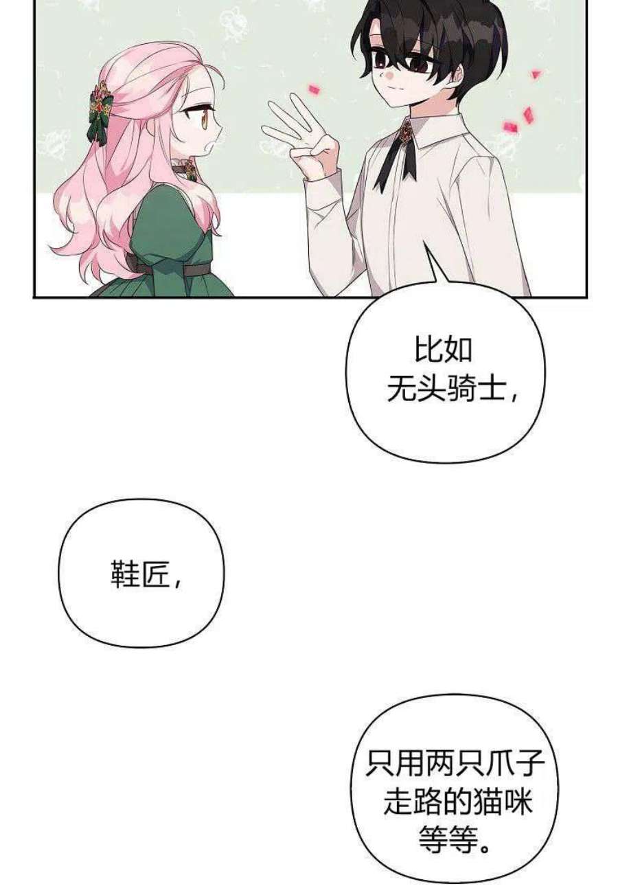 残暴公爵家的实权幺女漫画,第13话 88图