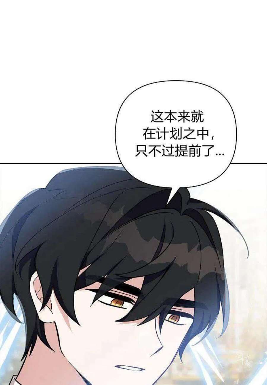 残暴公爵家的实权幺女漫画,第13话 30图