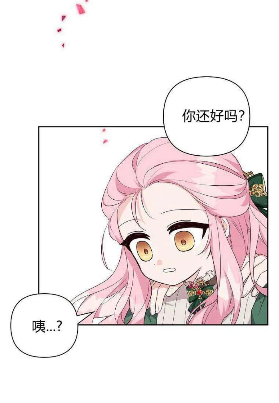 残暴公爵家的实权幺女漫画,第13话 68图