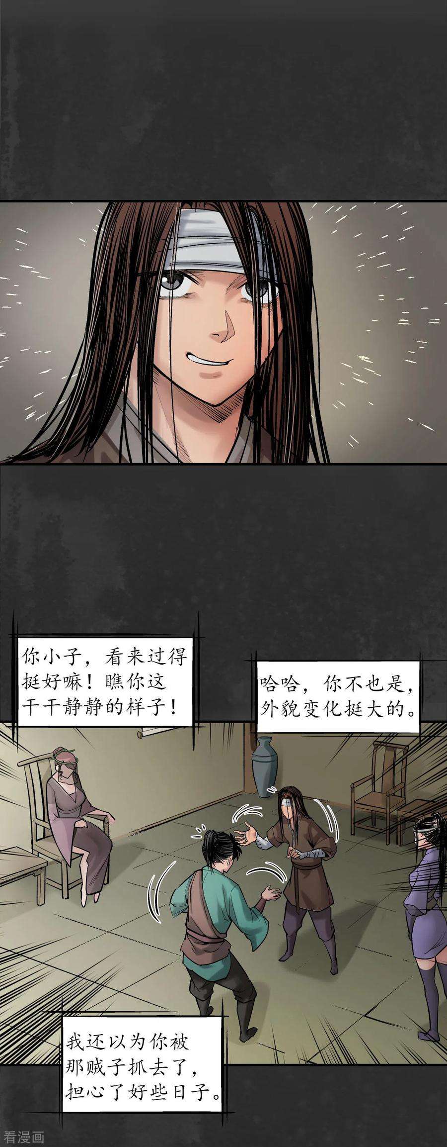 藏锋行原著小说叫什么漫画,第132话 五岛旧事 28图