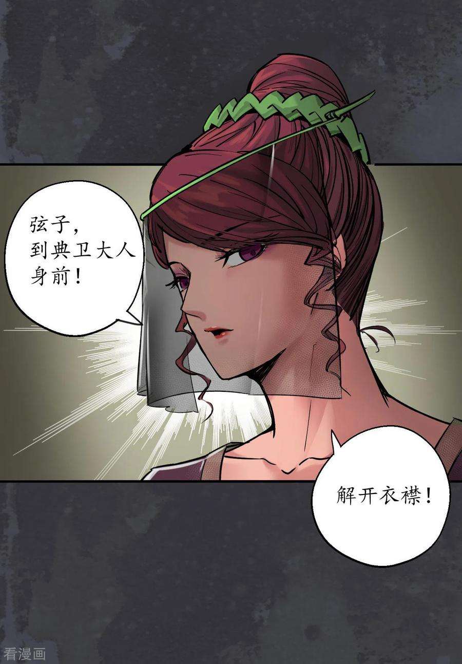 藏锋行原著小说叫什么漫画,第132话 五岛旧事 33图