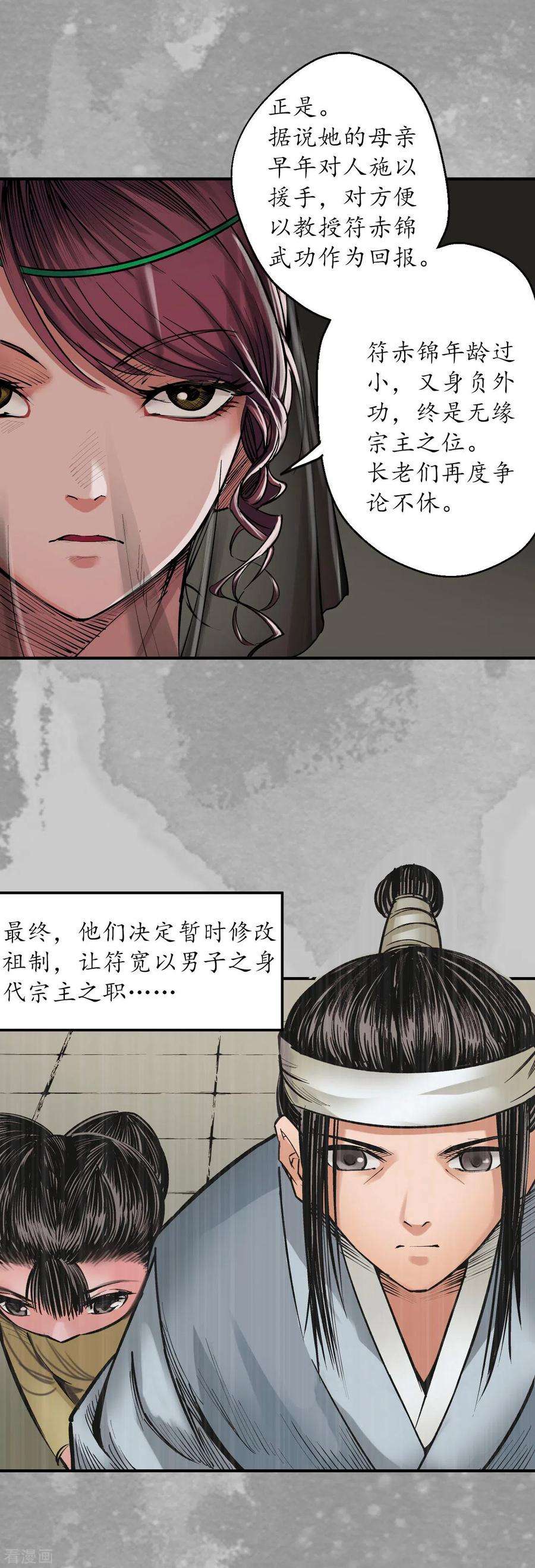 藏锋行原著小说叫什么漫画,第132话 五岛旧事 9图