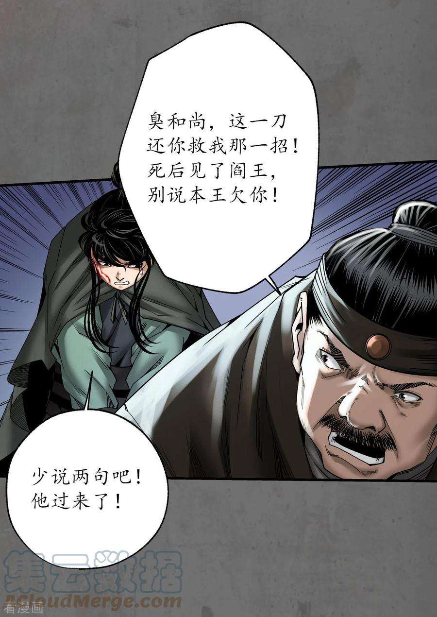 藏锋行原著小说叫什么漫画,第177话 两个意外 25图