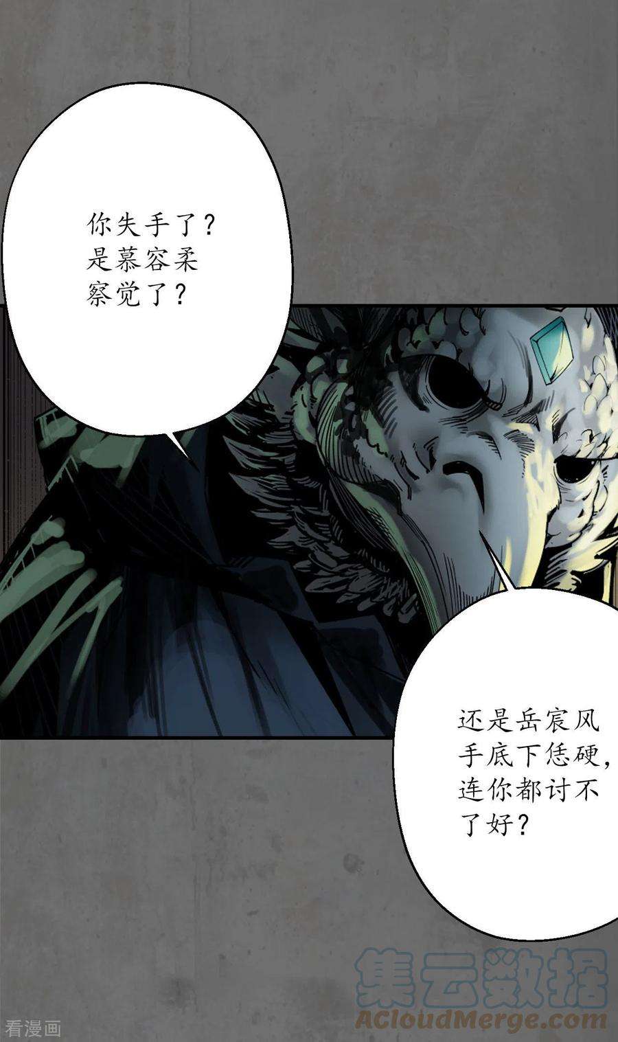 藏锋行原著小说叫什么漫画,第177话 两个意外 9图