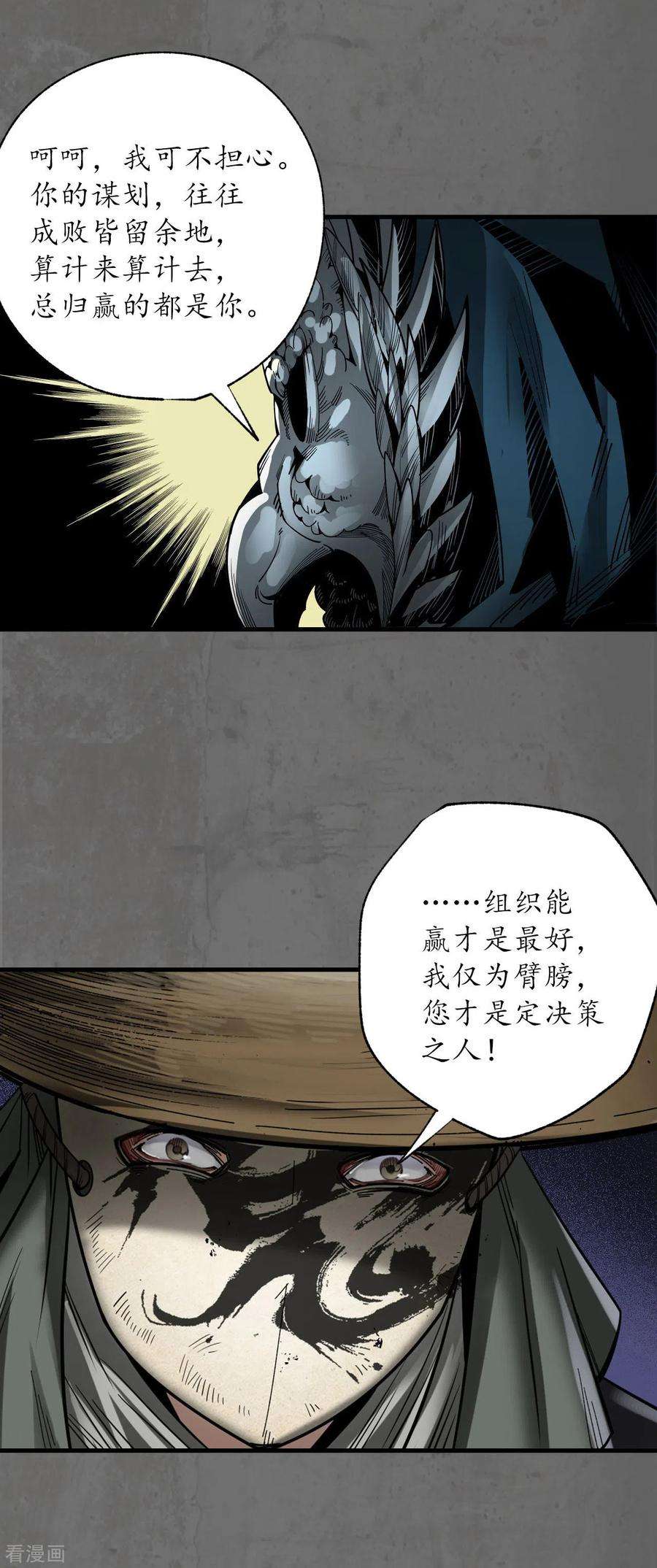 藏锋行原著小说叫什么漫画,第178话 玄嚣八阵 34图