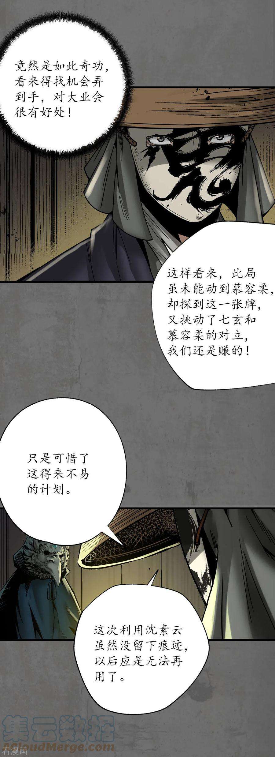 藏锋行原著小说叫什么漫画,第178话 玄嚣八阵 33图