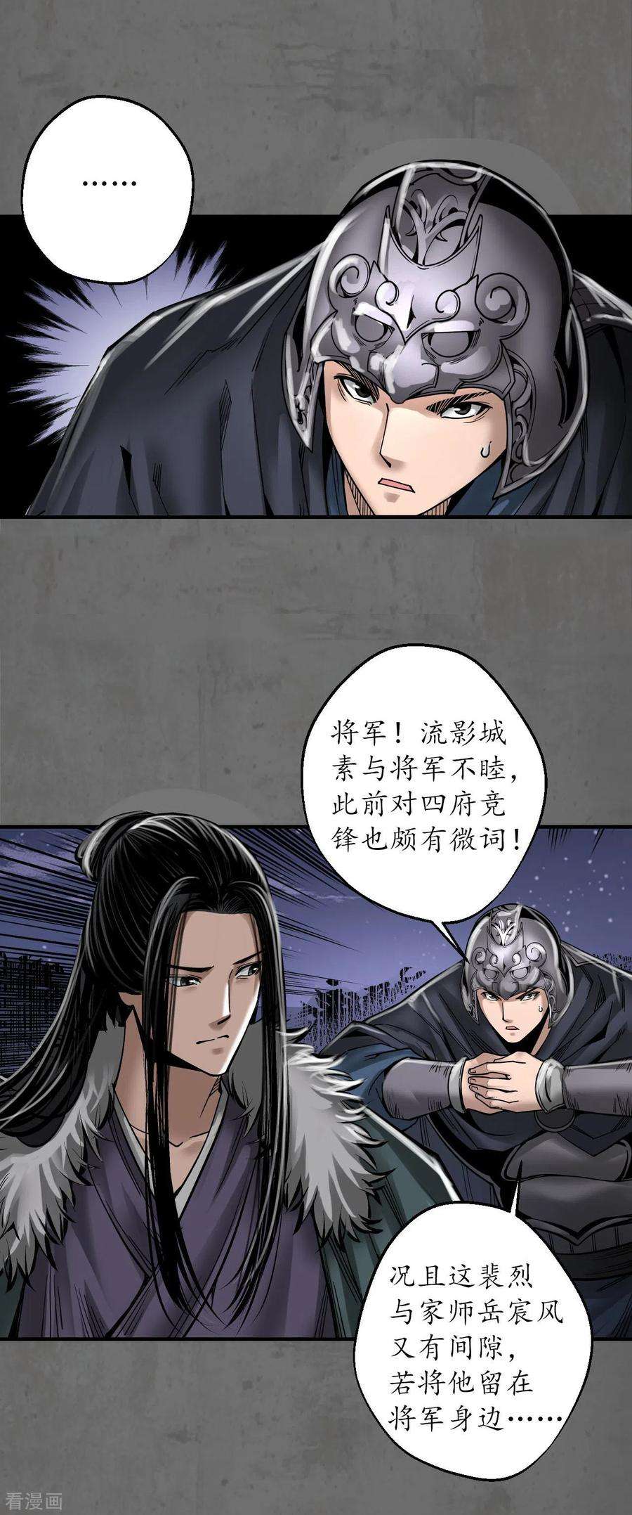 藏锋行原著小说叫什么漫画,第178话 玄嚣八阵 12图