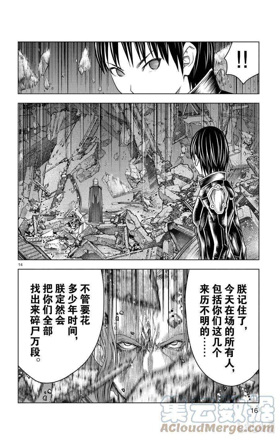 苍穹的阿里阿德涅漫画最新漫画,148 四散 17图