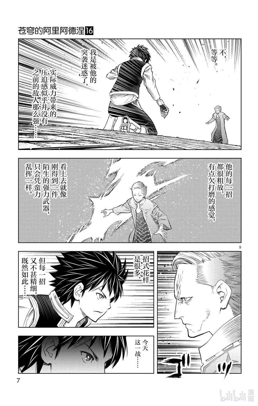 苍穹的阿里阿德涅漫画最新漫画,148 四散 8图