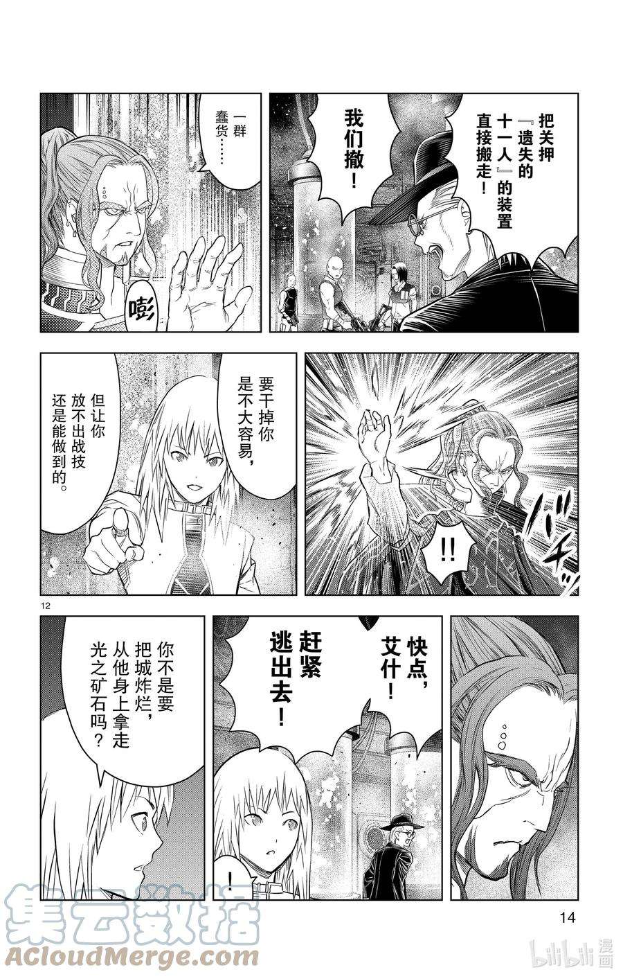 苍穹的阿里阿德涅漫画最新漫画,148 四散 15图