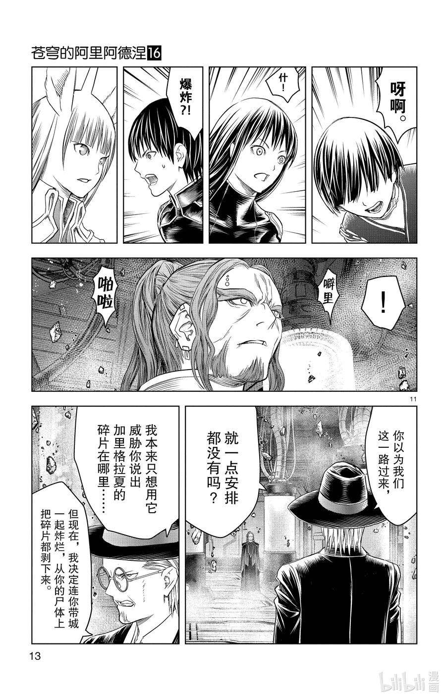 苍穹的阿里阿德涅漫画最新漫画,148 四散 14图