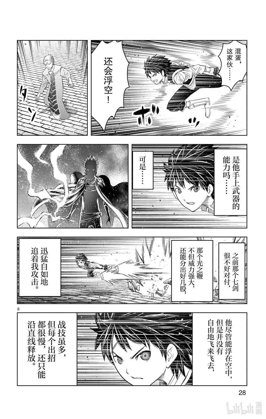 苍穹的阿里阿德涅漫画最新漫画,149 拉里尼元帅 8图