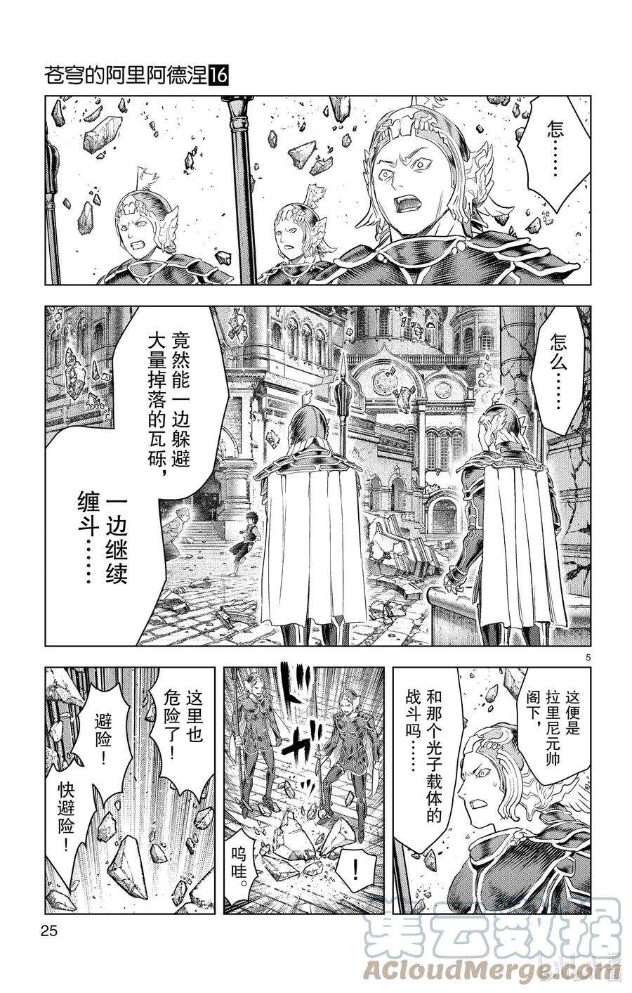 苍穹的阿里阿德涅漫画最新漫画,149 拉里尼元帅 5图