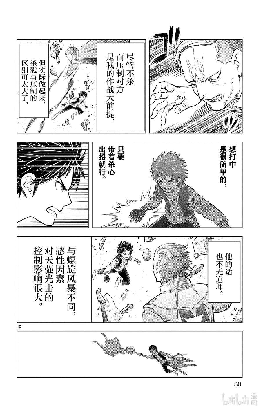 苍穹的阿里阿德涅漫画最新漫画,149 拉里尼元帅 10图