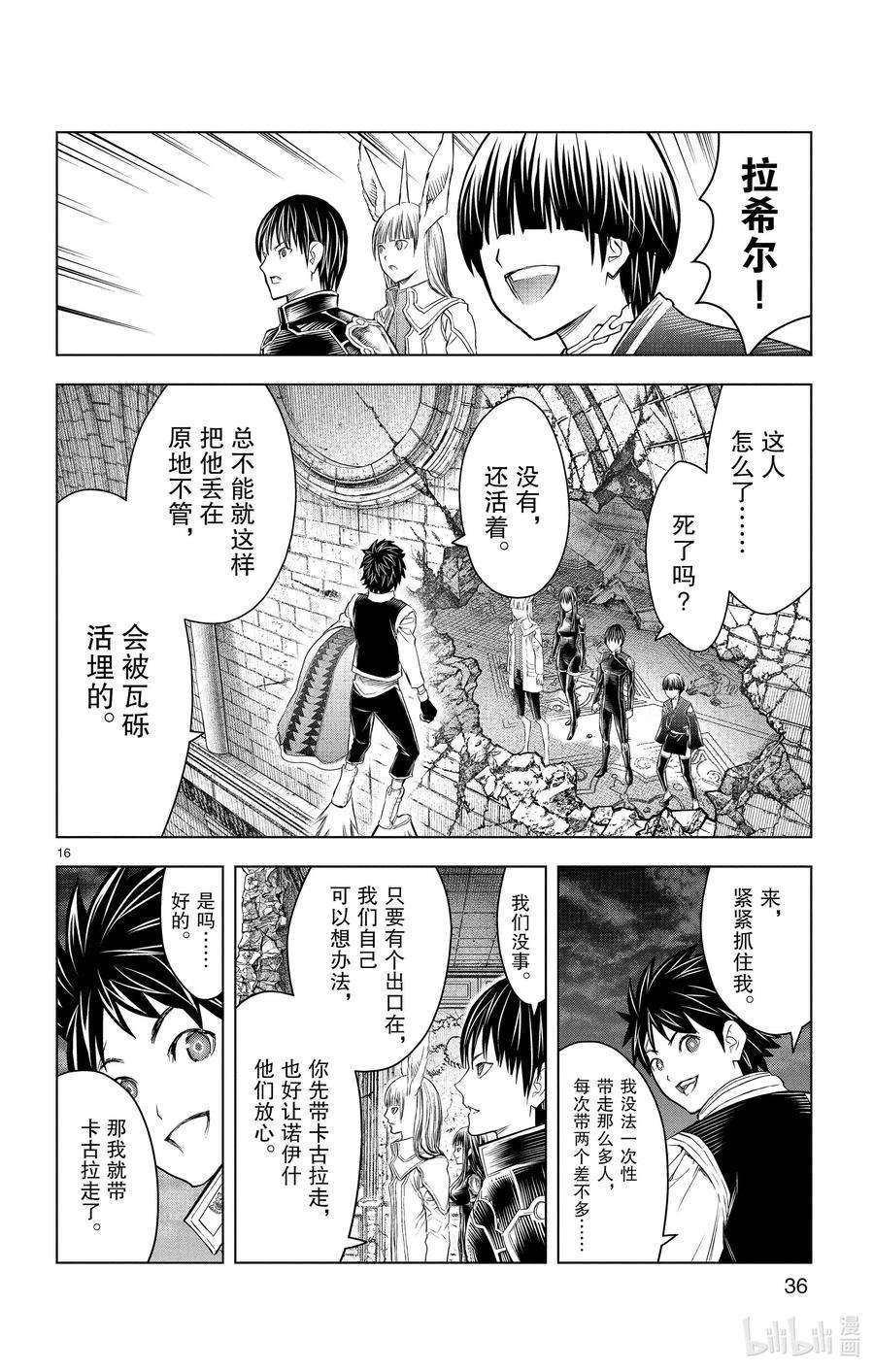 苍穹的阿里阿德涅漫画最新漫画,149 拉里尼元帅 16图