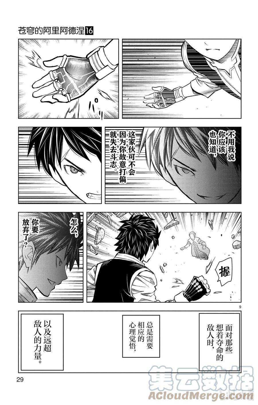 苍穹的阿里阿德涅漫画最新漫画,149 拉里尼元帅 9图