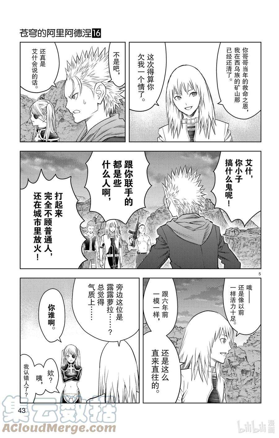 苍穹的阿里阿德涅漫画最新漫画,150 阿里耶特人 5图