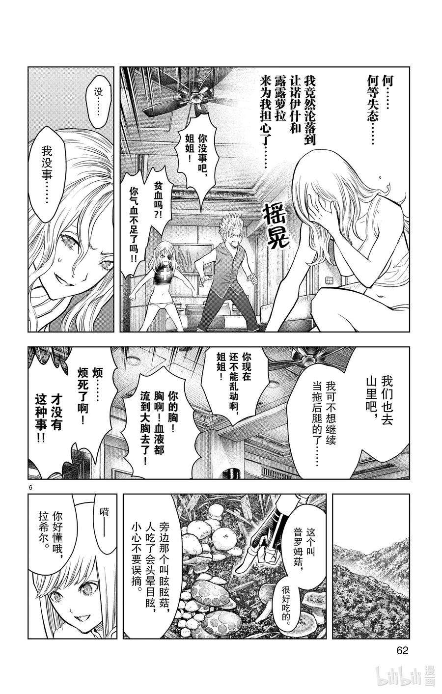 苍穹的阿里阿德涅漫画最新漫画,151 摘花 6图