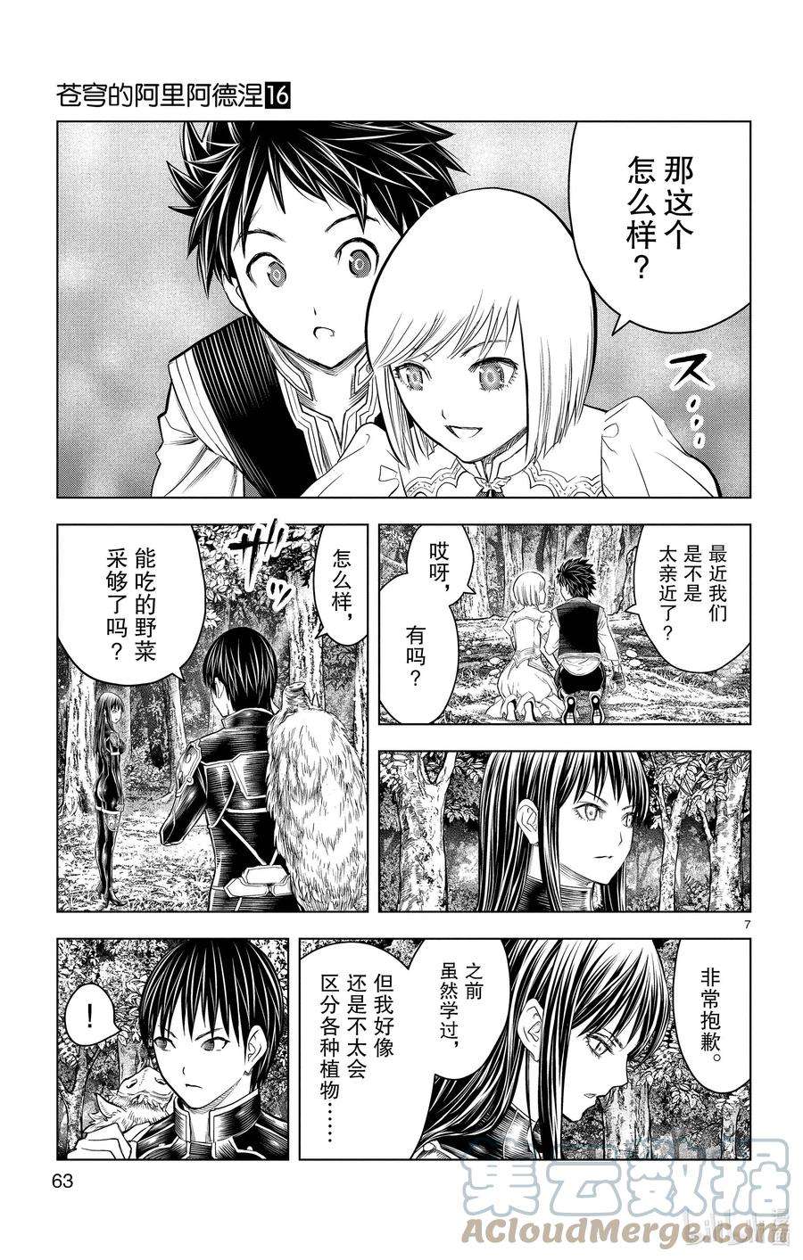 苍穹的阿里阿德涅漫画最新漫画,151 摘花 7图