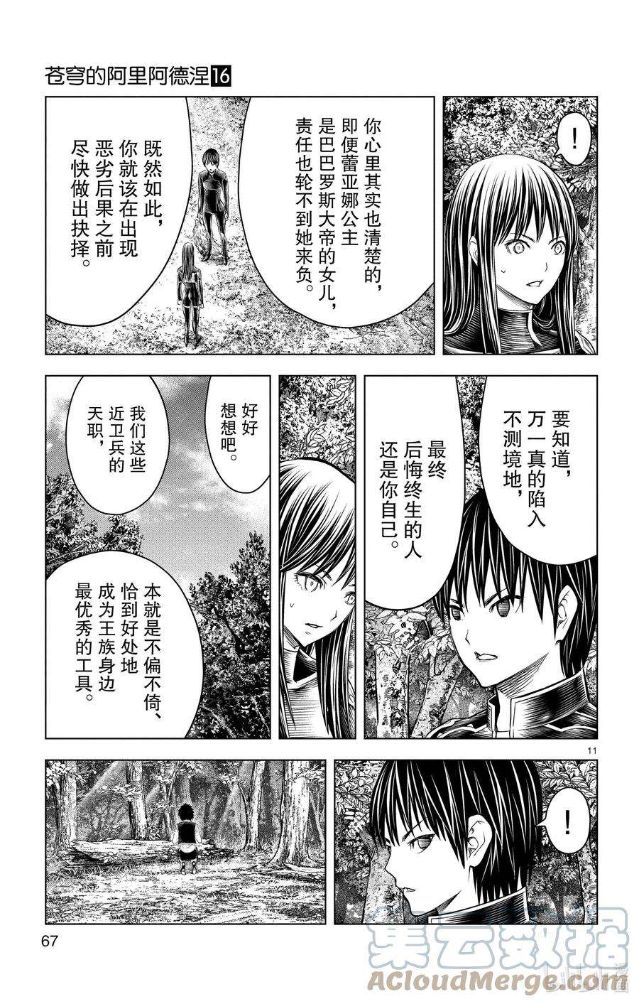 苍穹的阿里阿德涅漫画最新漫画,151 摘花 11图