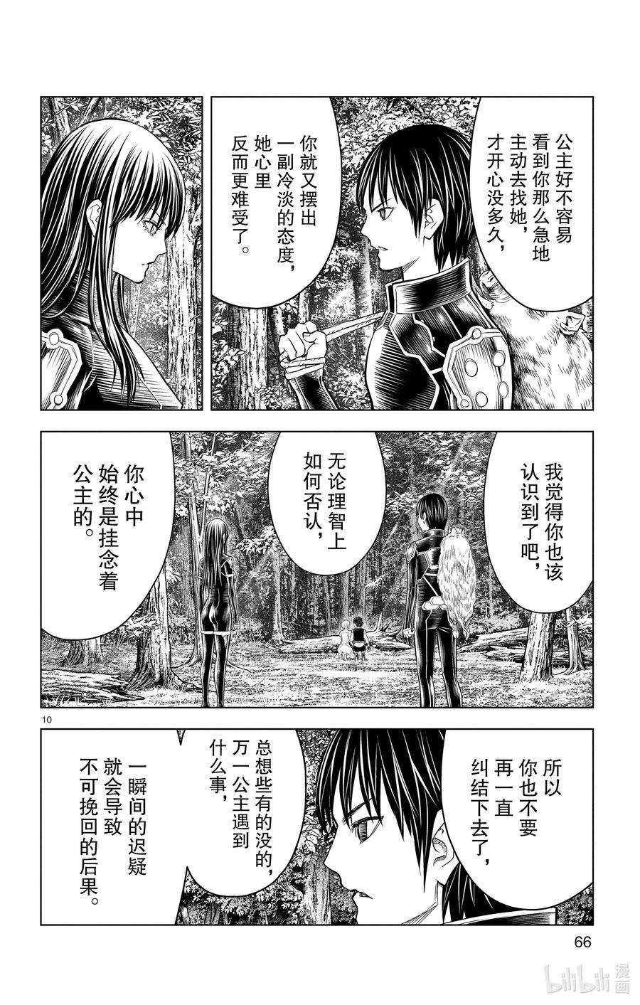 苍穹的阿里阿德涅漫画最新漫画,151 摘花 10图