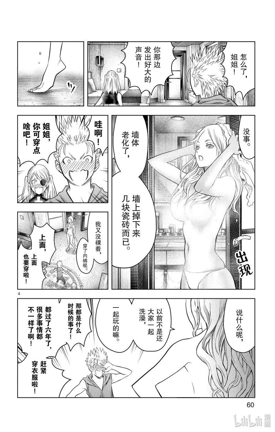 苍穹的阿里阿德涅漫画最新漫画,151 摘花 4图