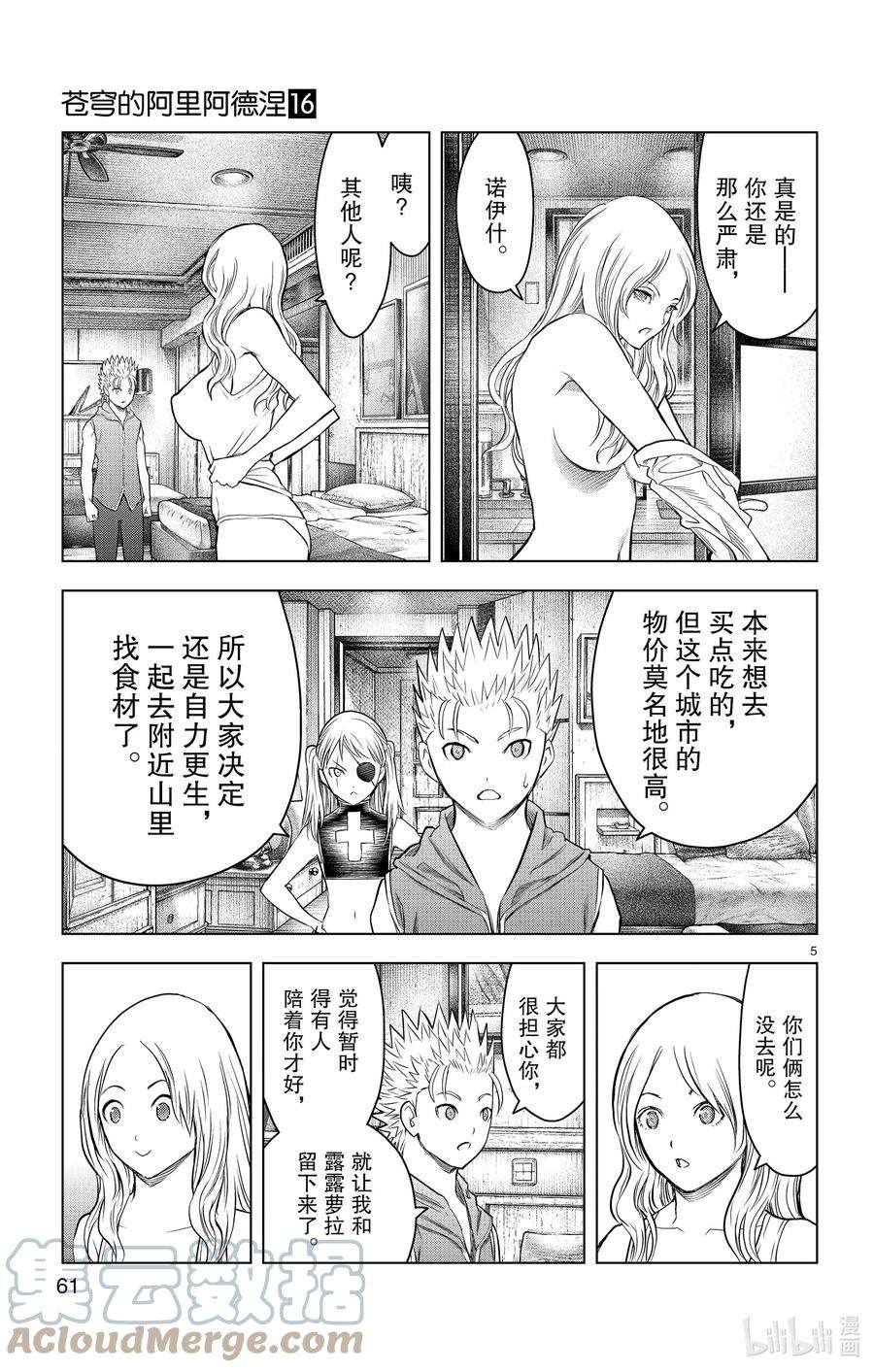 苍穹的阿里阿德涅漫画最新漫画,151 摘花 5图