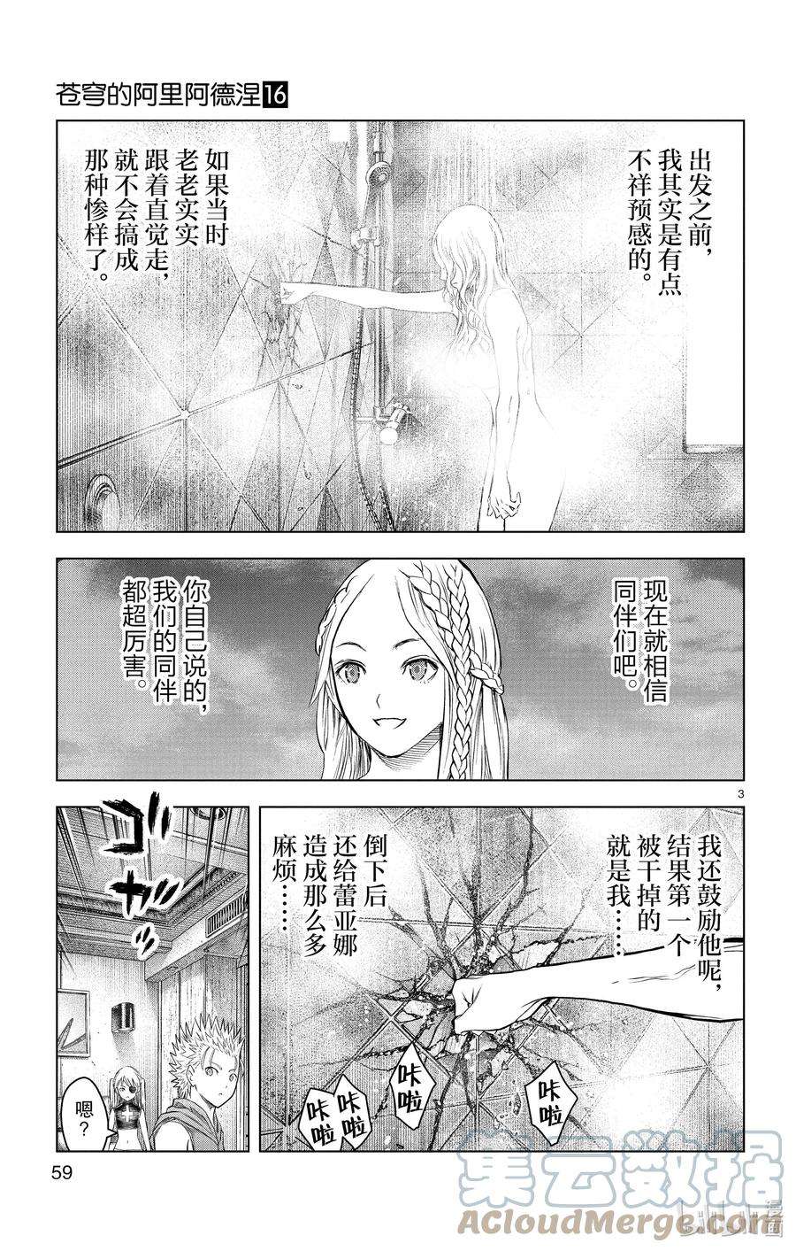 苍穹的阿里阿德涅漫画最新漫画,151 摘花 3图