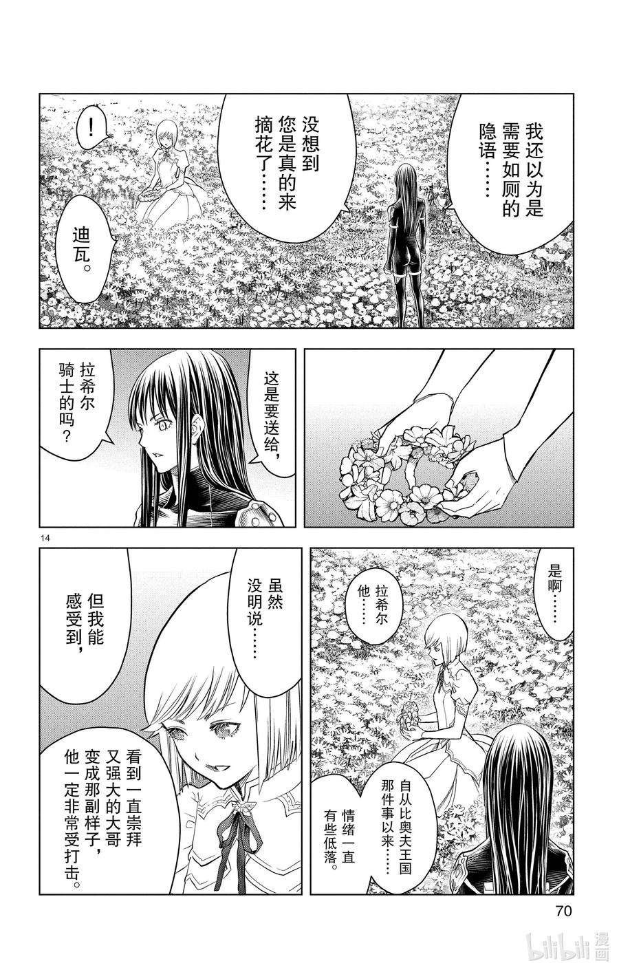 苍穹的阿里阿德涅漫画最新漫画,151 摘花 14图