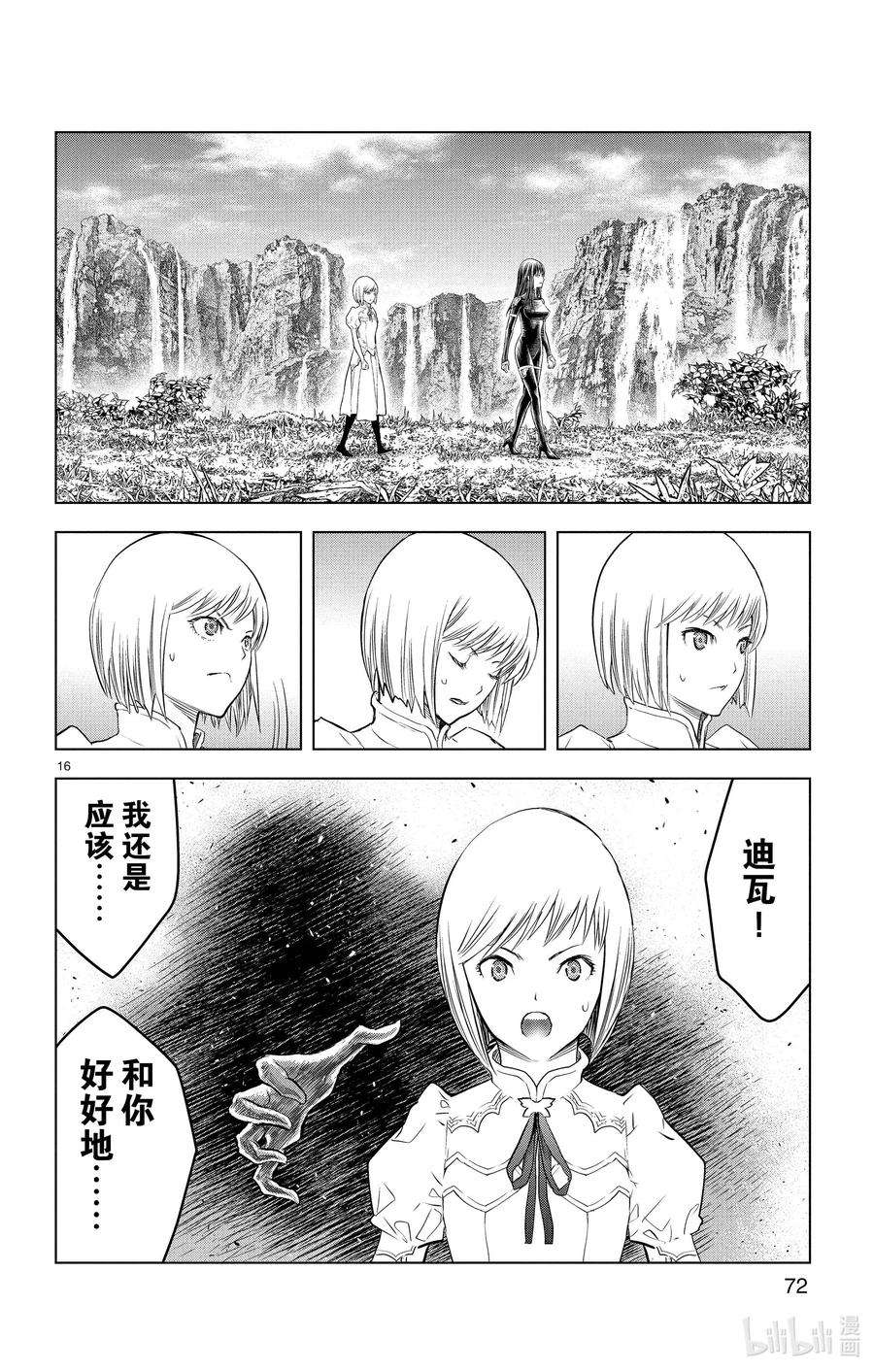 苍穹的阿里阿德涅漫画最新漫画,151 摘花 16图