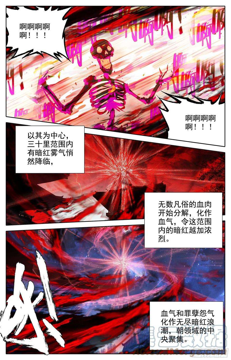 沧元图漫画,真相 3图