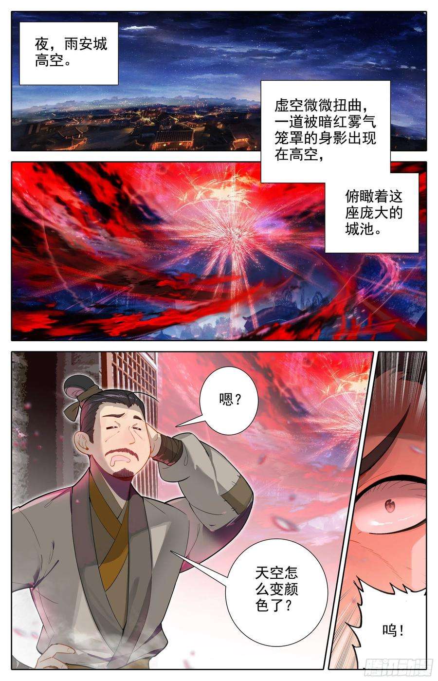 沧元图漫画,真相 2图