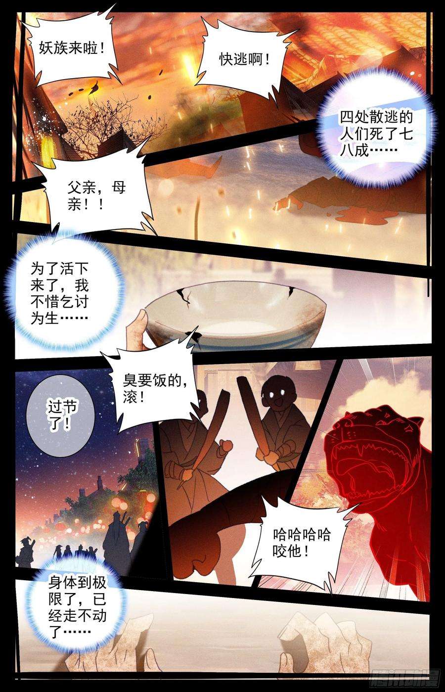 沧元图漫画,安海王的记忆 10图