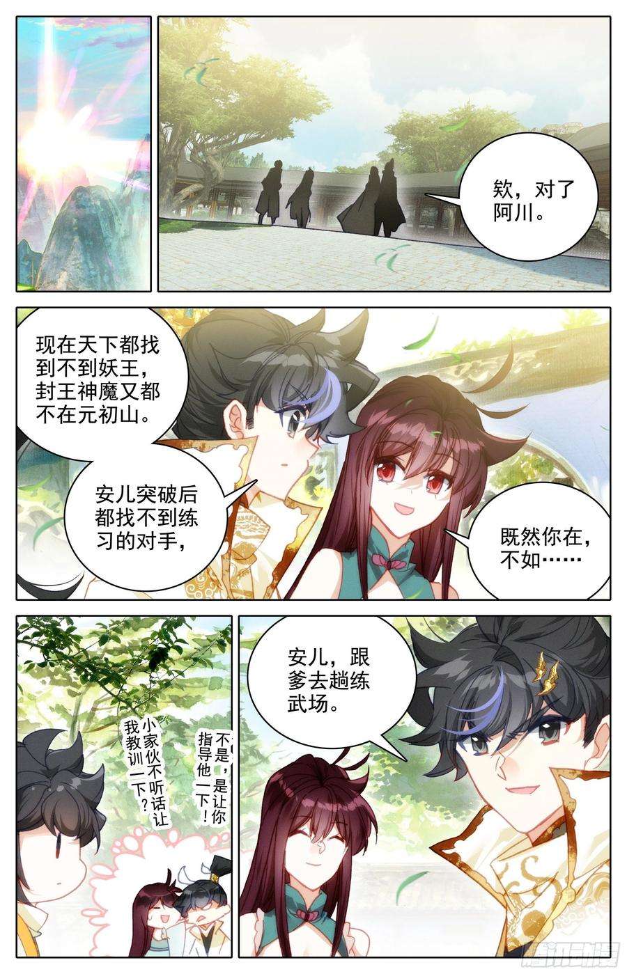 沧元图漫画,归处 14图