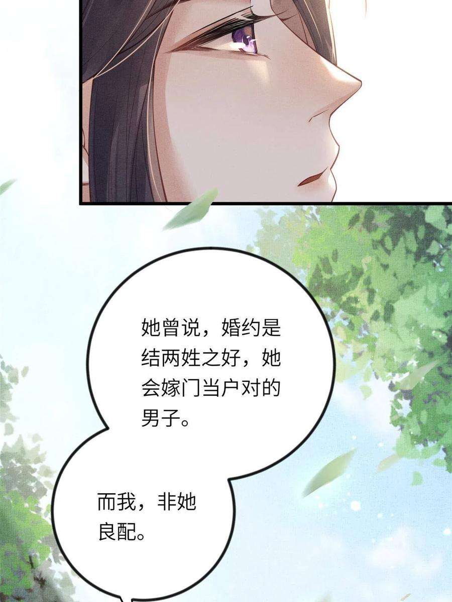 长公主她每天都想谋反大结局漫画,021 我非她良配 38图