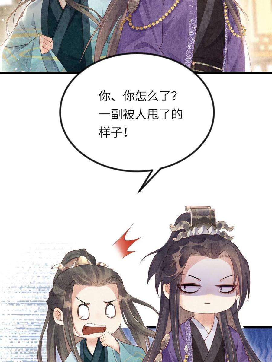 长公主她每天都想谋反大结局漫画,021 我非她良配 32图