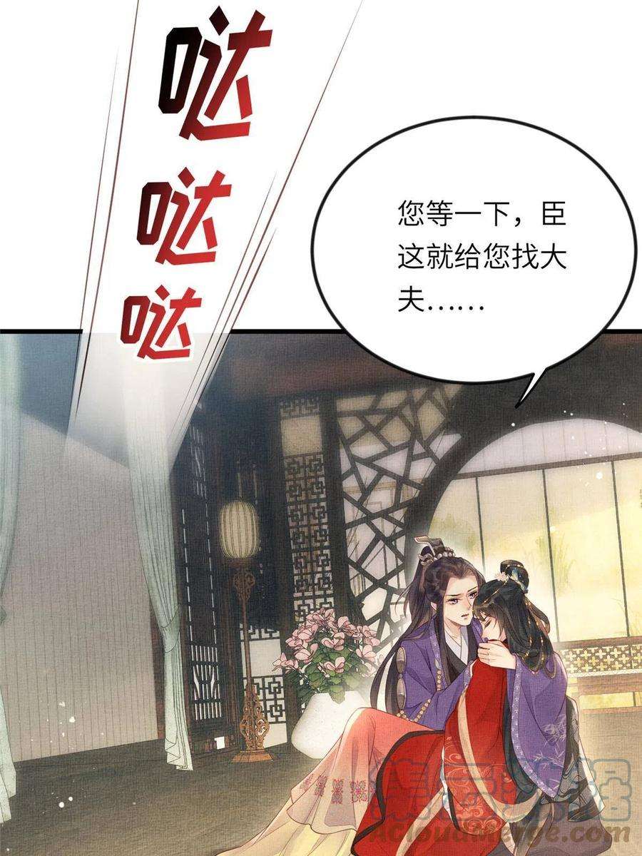 长公主她每天都想谋反大结局漫画,021 我非她良配 9图