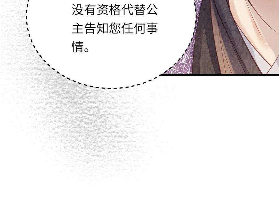 长公主她每天都想谋反大结局漫画,021 我非她良配 22图