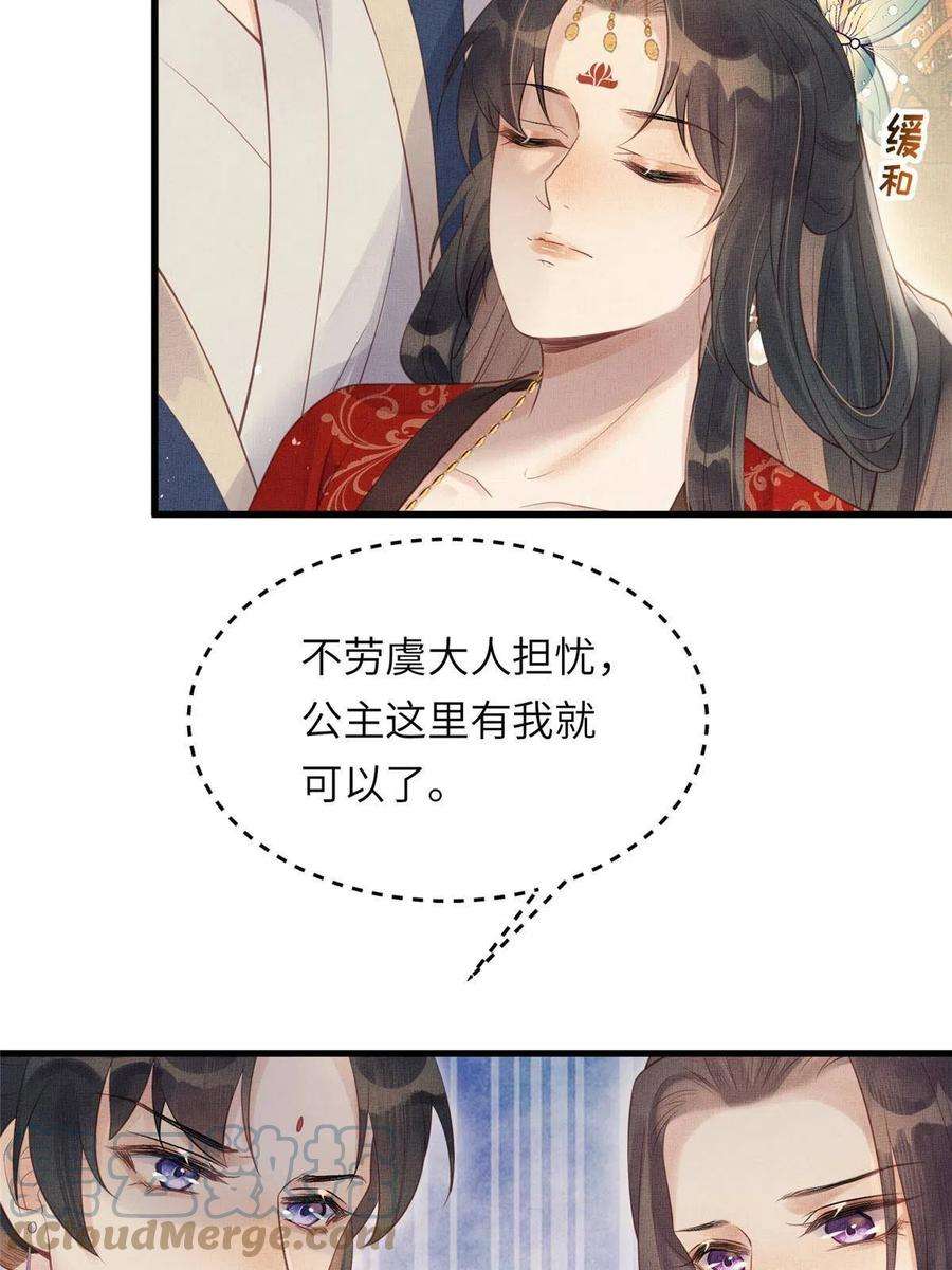 长公主她每天都想谋反大结局漫画,021 我非她良配 15图