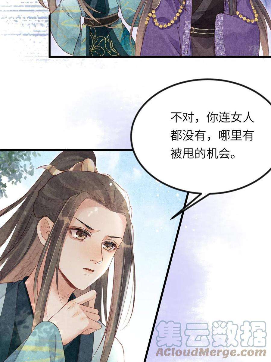 长公主她每天都想谋反大结局漫画,021 我非她良配 33图