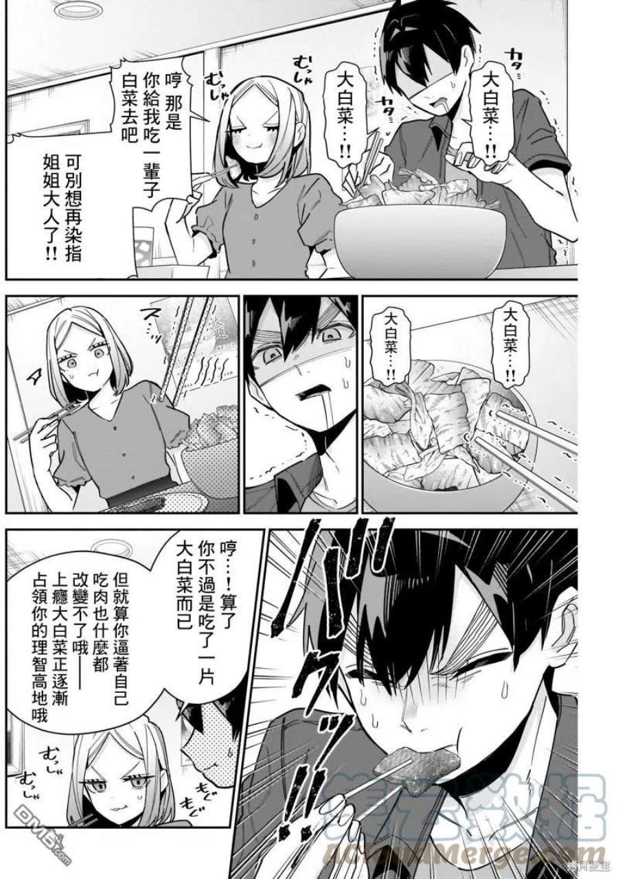 超超超超超喜欢你的100个女友当中的遮掩发叫什么?漫画,第107话 11图