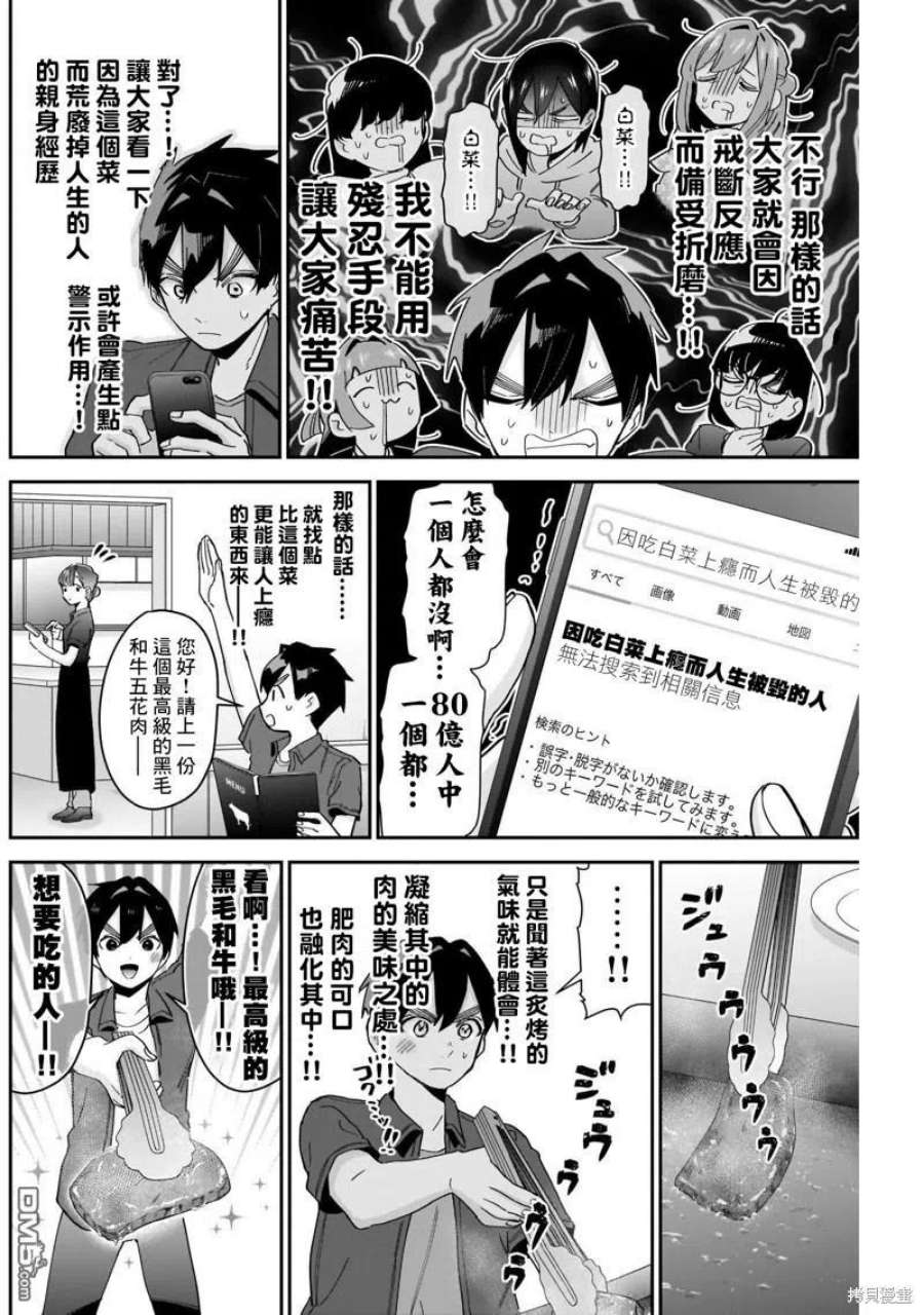 超超超超超喜欢你的100个女友当中的遮掩发叫什么?漫画,第107话 2图