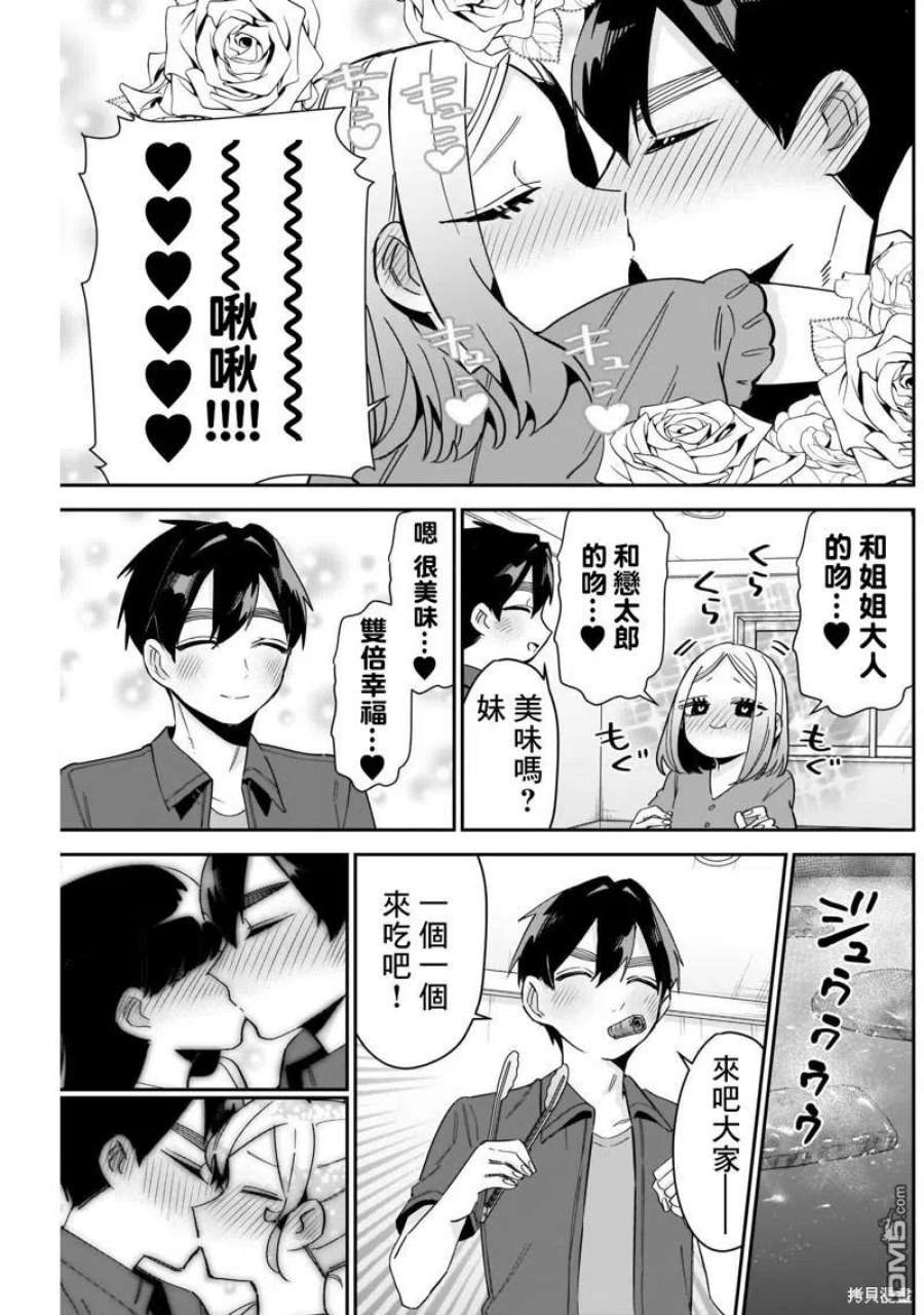 超超超超超喜欢你的100个女友当中的遮掩发叫什么?漫画,第107话 16图