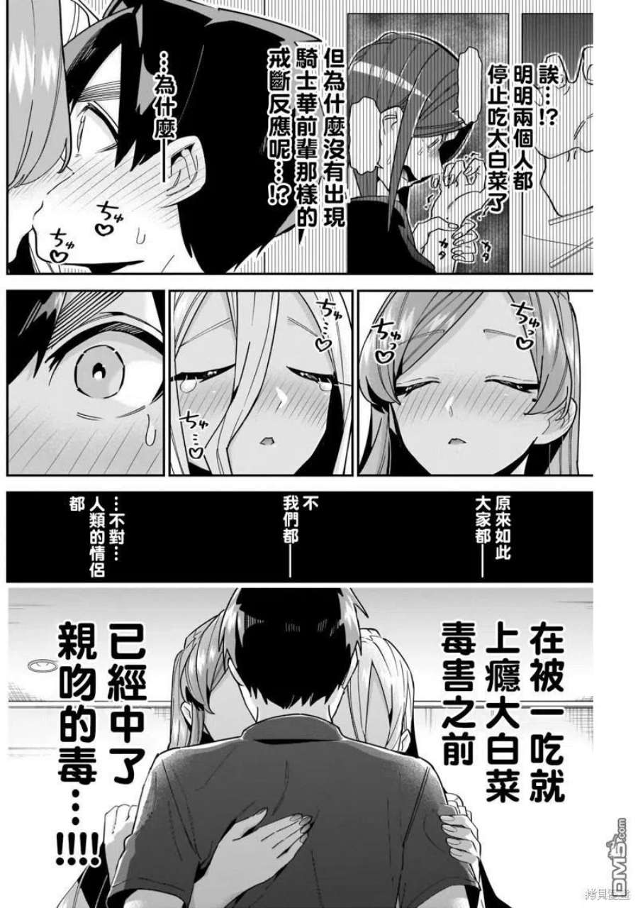 超超超超超喜欢你的100个女友当中的遮掩发叫什么?漫画,第107话 6图