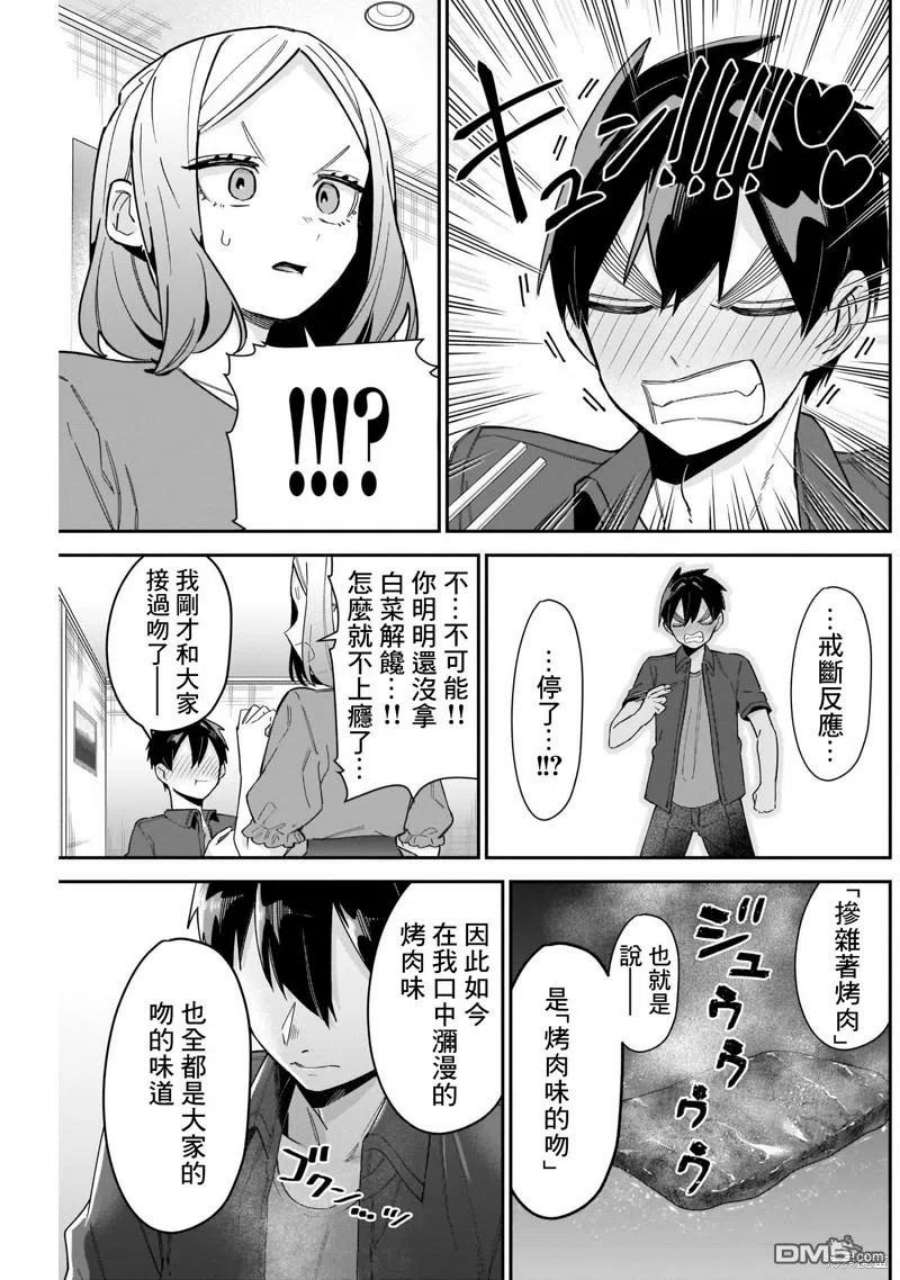 超超超超超喜欢你的100个女友当中的遮掩发叫什么?漫画,第107话 12图