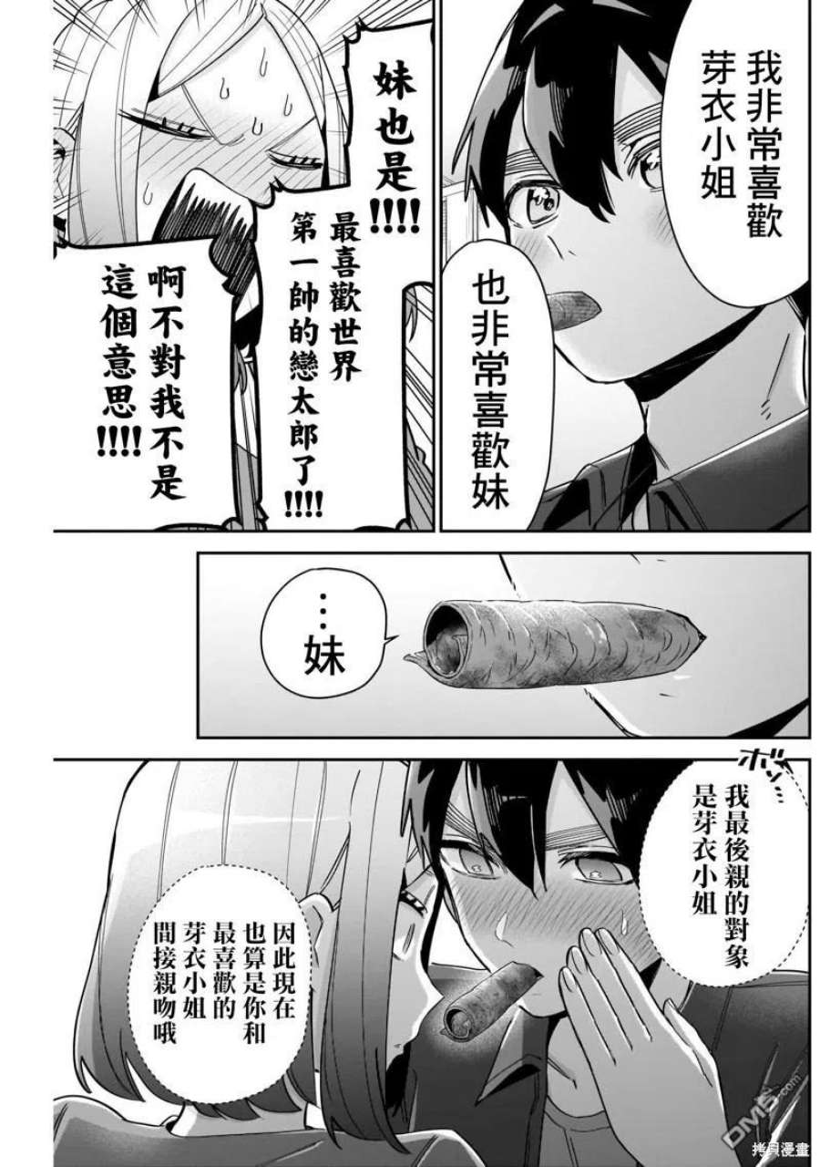 超超超超超喜欢你的100个女友当中的遮掩发叫什么?漫画,第107话 14图