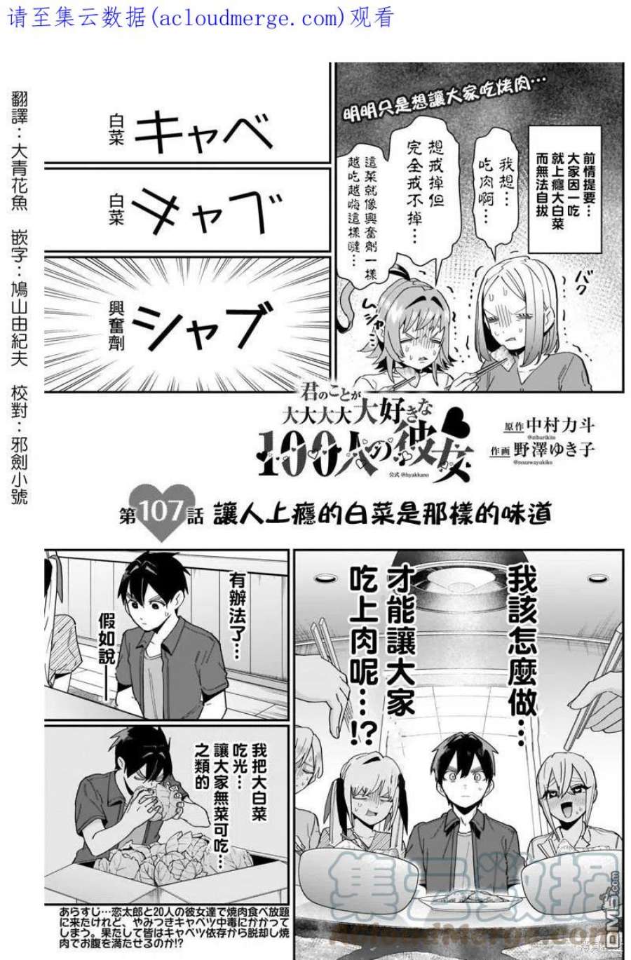 超超超超超喜欢你的100个女友当中的遮掩发叫什么?漫画,第107话 1图